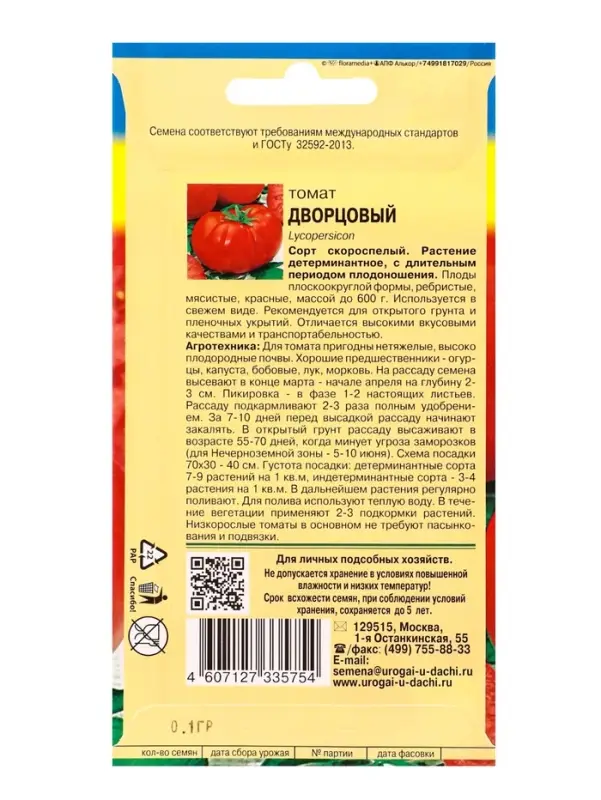 Семена Томат Дворцовый 0,1 г.