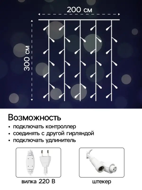 Гирлянда &laquo;Занавес&raquo; 2&times;3 м, IP44, УМС, белая нить, 760 LED, свечение белое, мерцание, 220 В