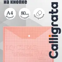 Папка-конверт на кнопке, А4, 120 мкм, Calligrata &laquo;Клетка&raquo;, тонированная, розовая