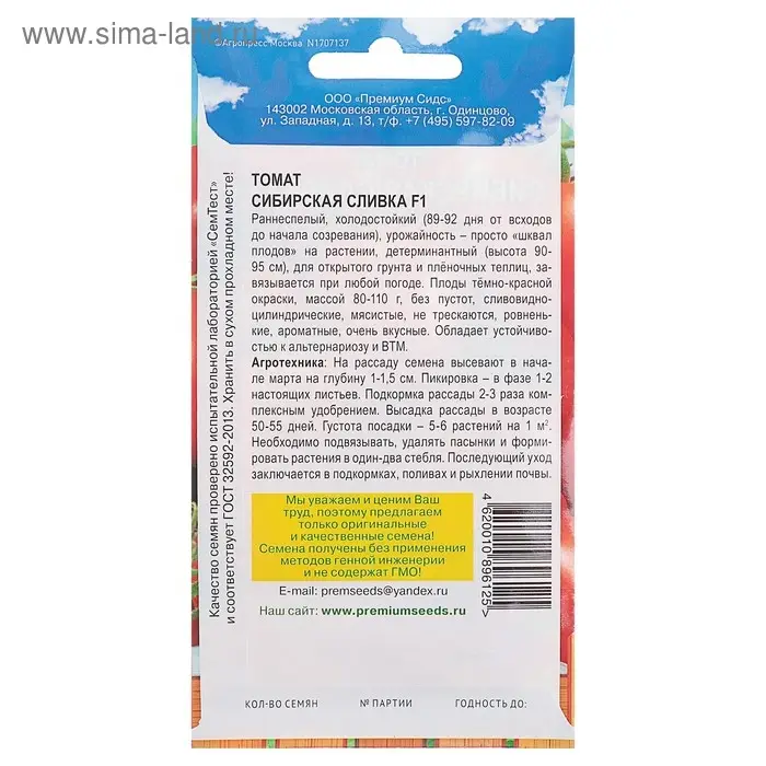 Семена Томат Семена Томат "Сибирская сливка" F1, раннеспелый, 0,05 г