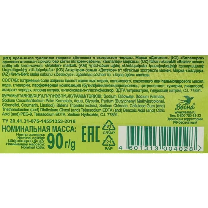 Детское крем-мыло с экстрактом череды, 90 г