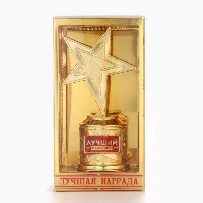 Кубок наградная фигура: звезда литая &laquo;Лучший из лучших&raquo; золото, пластик, 16 см