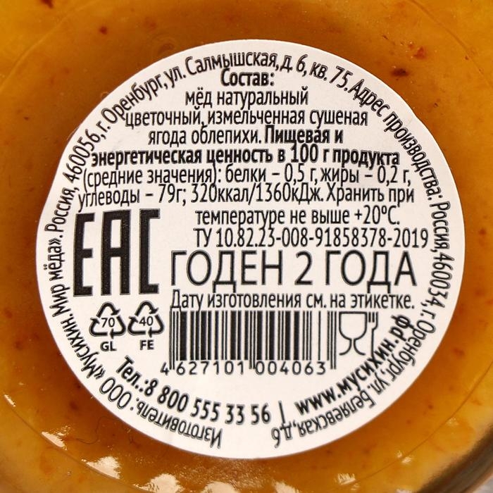 Медовый мусс «Марь&Яжъ», с облепихой, 30 г Медовый мусс «Марь&Яжъ», с облепихой, 30 г