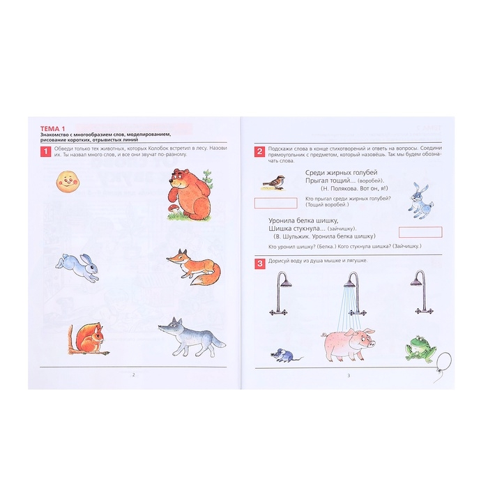 Рабочая тетрадь «От слова к звуку», Колесникова Е.В., ДО Рабочая тетрадь «От слова к звуку», Колесникова Е.В., ДО