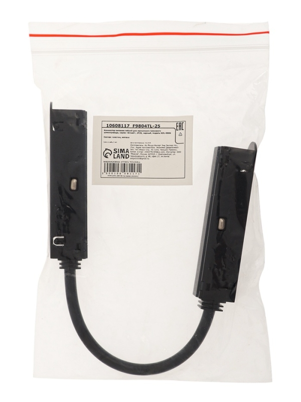 Коннектор питания гибкий для магнитного треового шинопровода, серия "Broad", IP20, черный