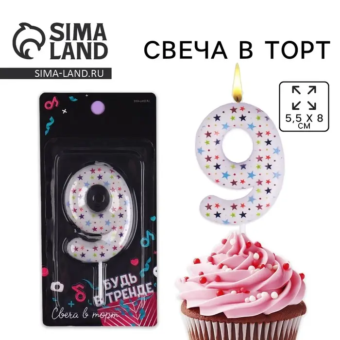 Свеча для торта, цифра «9», 5,5 х 8 см. Свеча для торта, цифра «9», 5,5 х 8 см.