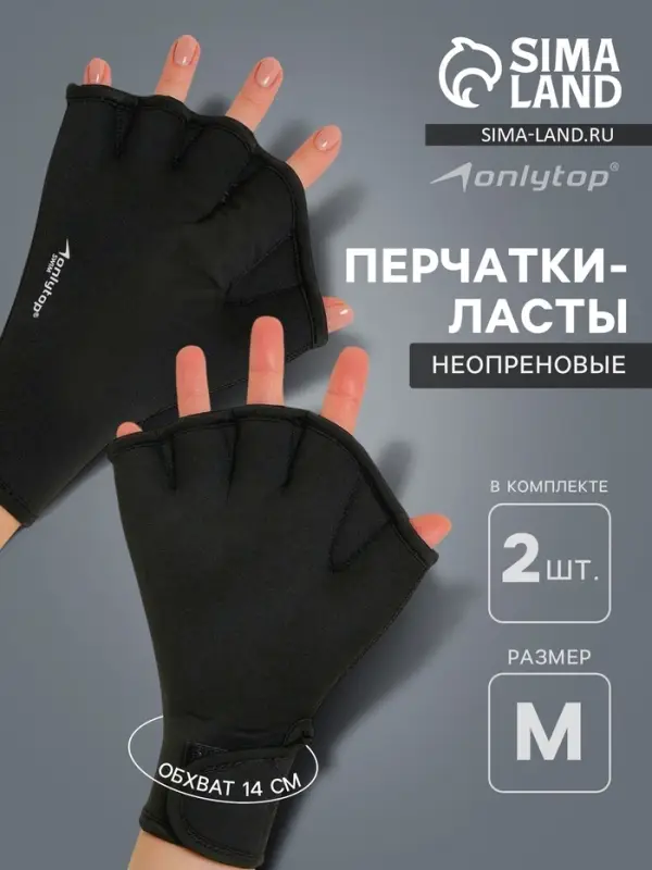 Перчатки для плавания ONLYTOP, неопрен, 2.5 мм, р. M, цвет чёрный