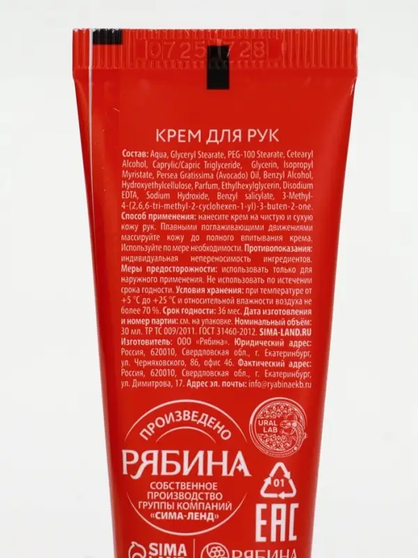 Крем для рук новогодний URAL LAB Hand cream, 30 мл, аромат зимних пряностей Крем для рук новогодний URAL LAB Hand cream, 30 мл, аромат зимних пряностей