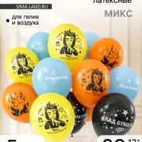 Воздушные шары латексные 12" &laquo;Влад А4&raquo;, 5 шт., МИКС