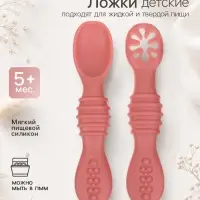 Ложки для прикорма, силикон, розовая, набор 2 шт., M&B