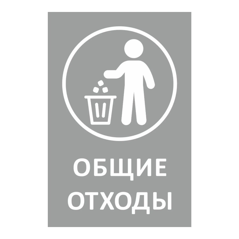 Наклейка для разборного мусора 200х300мм диз № 1, пленк, 4шт/уп&nbsp;