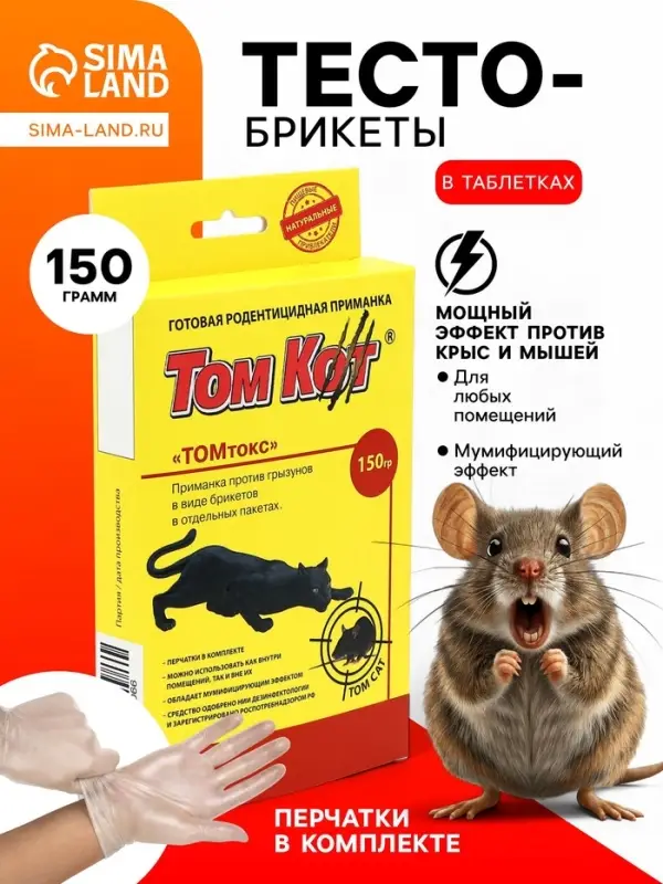 Тесто-брикеты от грызунов &laquo;ТОМ КОТ&raquo;, классические, 150 г