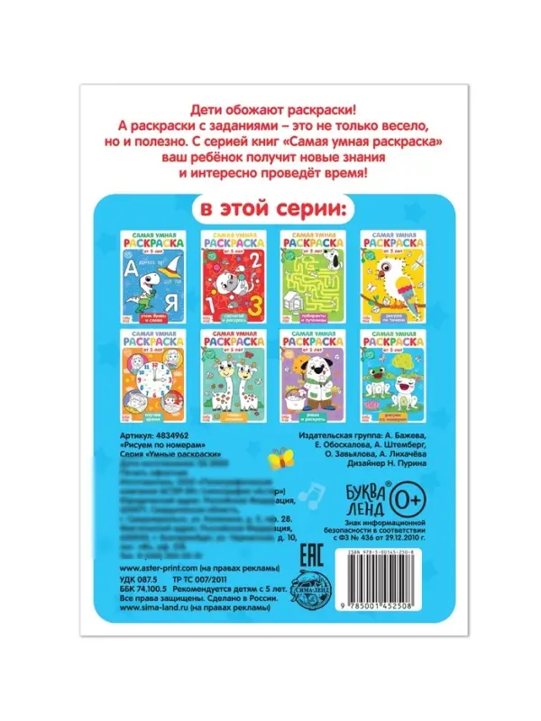 Раскраска детская &laquo;Рисуем по номерам&raquo;, 12 стр.