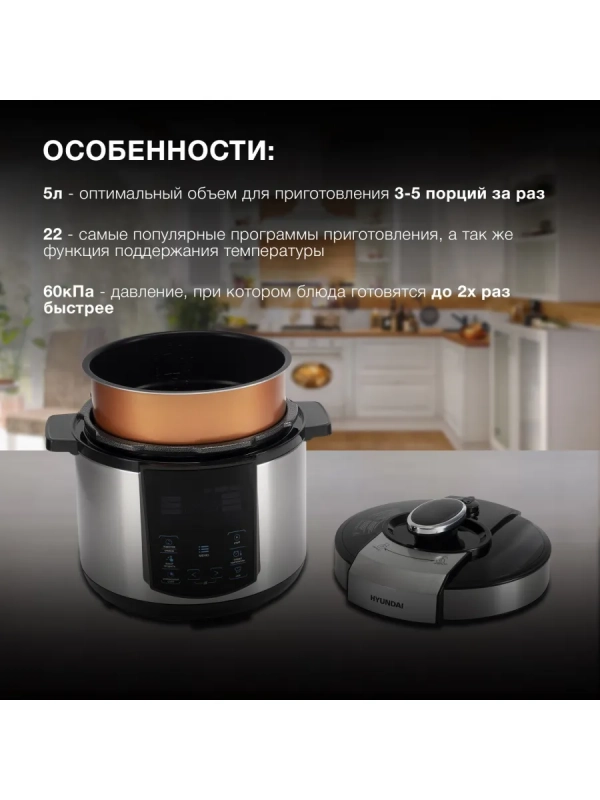 Мультиварка-скороварка HYMC-1618 серебристый-черный Мультиварка-скороварка HYMC-1618 серебристый-черный