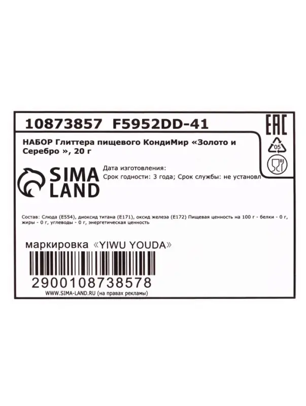 НАБОР Глиттера пищевого КондиМир  НАБОР Глиттера пищевого КондиМир "Золото и Серебро ", 20 г