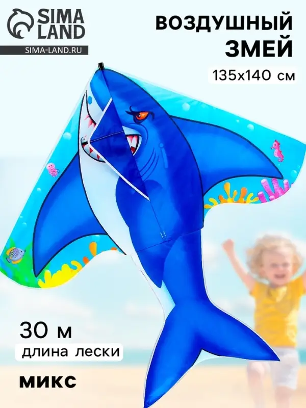 Воздушный змей &laquo;Морской хищник&raquo;, МИКС