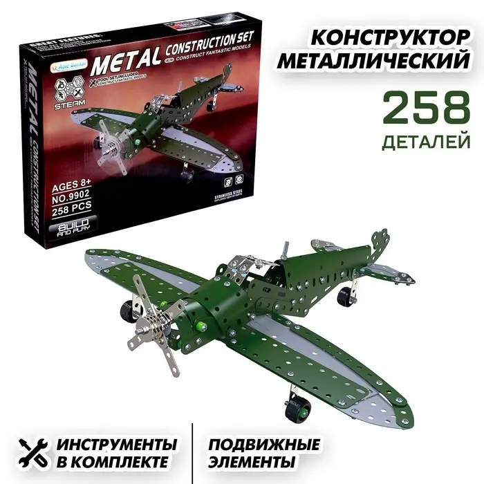 Конструктор металлический &laquo;Самолёт бомбардировщик&raquo;, 258 деталей