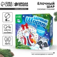 Ёлочный шар своими руками на новый год &laquo;Дед Мороз&raquo;, набор для творчества