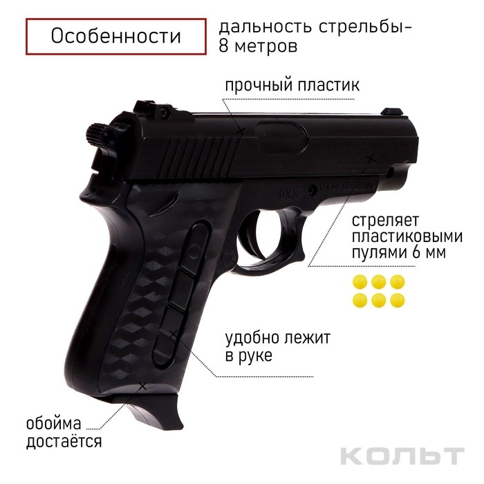 Детское оружие Пистолет пневматический детский «Кольт» Детское оружие Пистолет пневматический детский «Кольт»