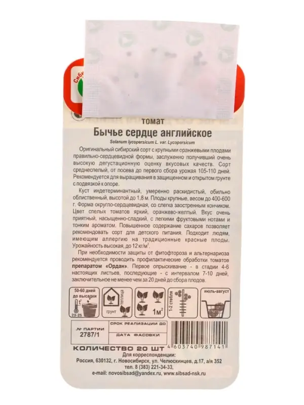 Семена Томат Бычье сердце английское 20 шт.