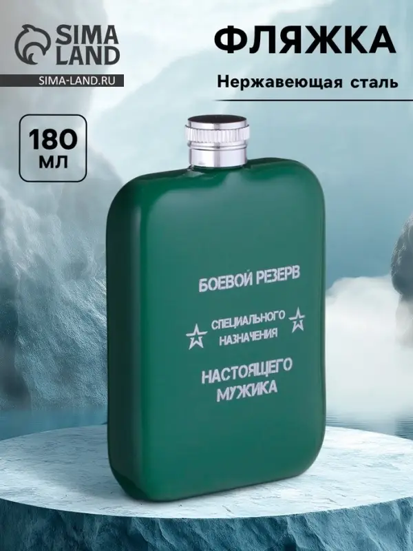 Фляжка &laquo;Боевой резерв&raquo;, нержавеющая сталь, 180 мл, 6 oz