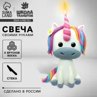 Свеча своими руками &laquo;Волшебный единорог&raquo;, набор для творчества