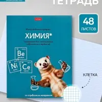 Предметная тетрадь по химии Hatber &laquo;Мой любимый предмет&raquo;, 48 листов, в клетку, со справочным материалом, обложка из мелованного картона