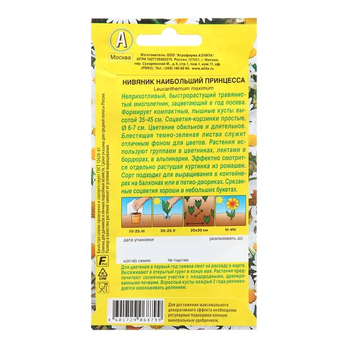 Семена цветов Ромашка садовая  Семена цветов Ромашка садовая "Принцесса", 0,2 г