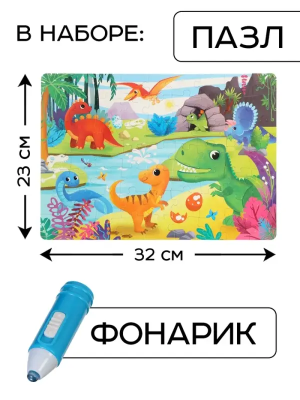 Пазл светящийся в темноте &laquo;Динозавры&raquo;, 63 детали, с фонариком