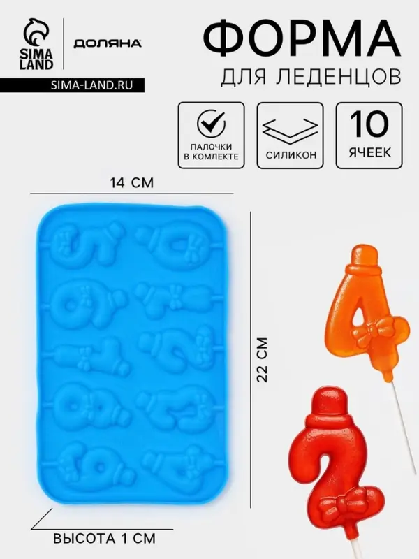 Форма для леденцов Доляна &laquo;Цифры-мальчики&raquo;, силикон, 22&times;14&times;1 см, 10 ячеек (5.5&times;3.5 см), с палочками, синяя