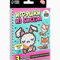 Набор бисера для творчества и рукоделия &laquo;Игрушки из бисера: Питомцы&raquo;, плетение своими руками, 3 фигурки