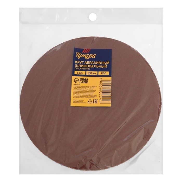 Круг абразивный шлифовальный под  Круг абразивный шлифовальный под "липучку" ТУНДРА, 180 мм, Р80, 5 шт.