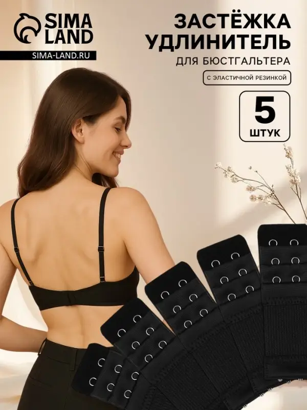 Застёжка для бюстгальтера, удлинитель, 3 ряда 2 крючка, 3.2&times;10.5 см, 5 шт., чёрная