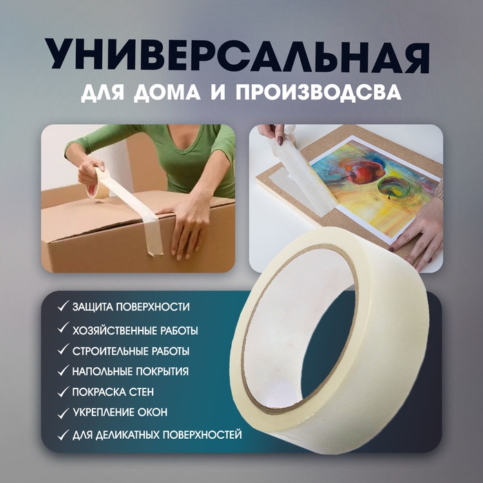 Лента малярная ТУНДРА, самоклеящаяся, бумажная основа, 120 мкм, 48 мм x 50 м Лента малярная ТУНДРА, самоклеящаяся, бумажная основа, 120 мкм, 48 мм x 50 м