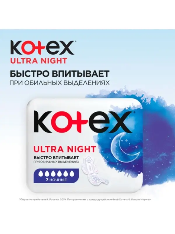 Прокладки ночные Kotex Night Ultra Soft & Dry, с крылышками, 7 шт.