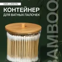 Органайзер для ватных палочек &laquo;BAMBOO&raquo;, с крышкой, d=9.5&times;9.7 см, прозрачный, коричневый