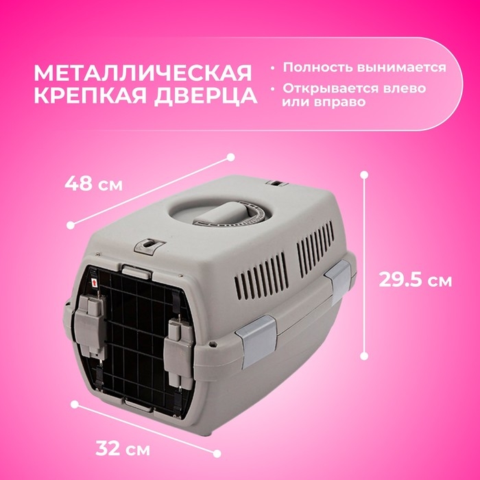 Переноска пластиковая  Переноска пластиковая "Неон" 48х32х29,5 см, вес животного до 12 кг, серая