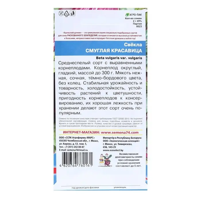 Семена Свекла  Семена Свекла "Смуглая Красавица", 2 г