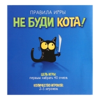 Настольная игра «Не буди кота»