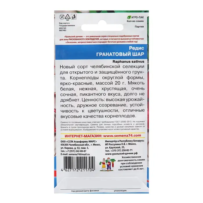 Семена Редис  Семена Редис "Гранатовый шар", 2 г