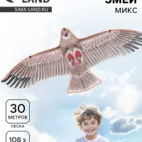 Воздушный змей Funny toys &laquo;Орёл в полете&raquo;, с леской, МИКС