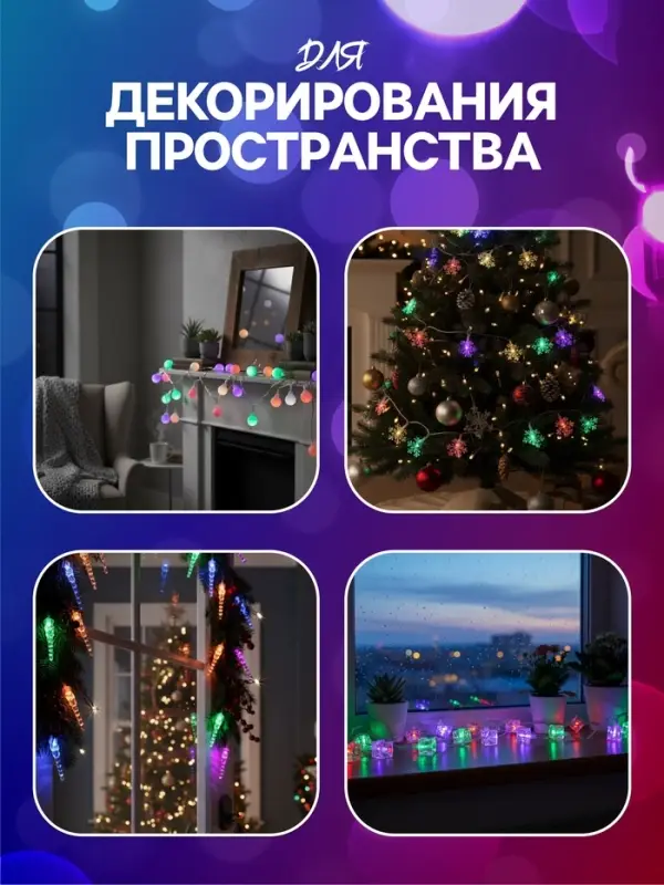 Гирлянда &laquo;Нить&raquo; 5 м с насадками &laquo;Олени&raquo;, IP20, прозрачная нить, 20 LED, свечение мульти (RG/RB), мигание, 220 В