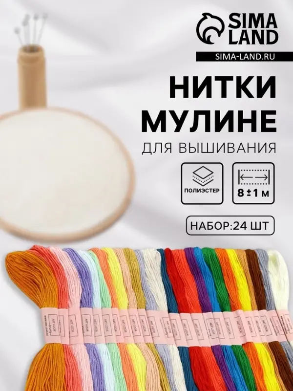 Нитки мулине, №2 - №6, 8&plusmn;1 м, набор 24 шт., разноцветные