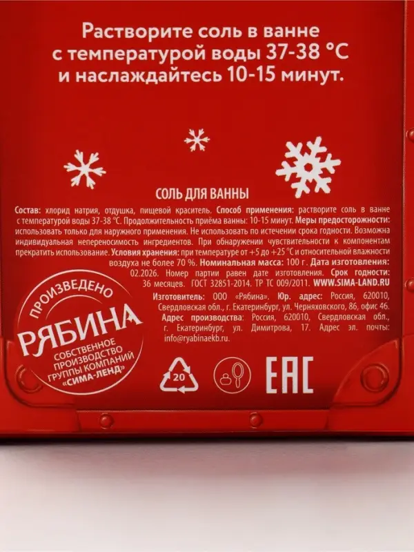 Соль для ванны, аромат: нежная ваниль, 100 г, URAL LAB