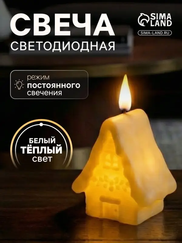 Светодиодная фигура &laquo;Домик&raquo; 7&times;11.5&times;5.5 см, пластик, батарейки AG13&times;3 (в комплекте), свечение тёплое белое