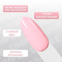 Гель лак для ногтей «SIMPLE», 3-х фазный, 10 мл, LED/UV, цвет розовый (131)