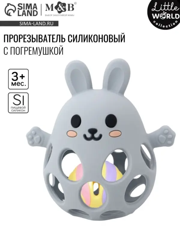 Прорезыватель погремушка M&B «Зайка», силиконовый, 12 см, серо-голубой