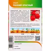 Семена Редис "Ранний красный" 2 г Семена Редис "Ранний красный" 2 г