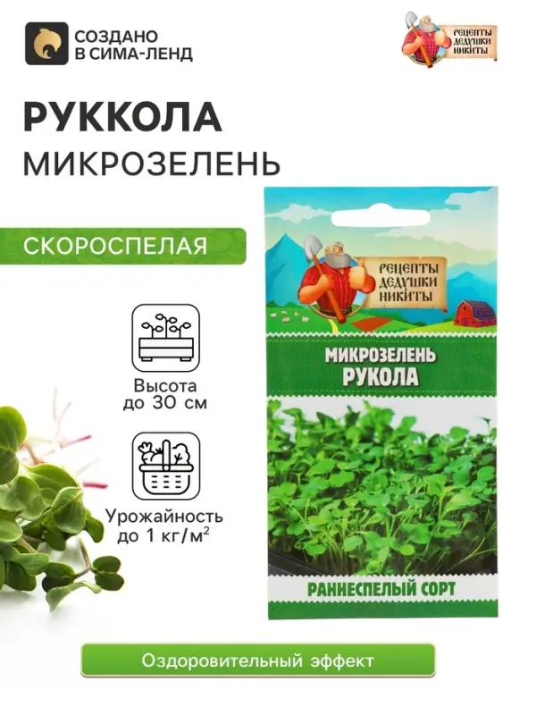 Семена Микрозелень Руккола, 5 г, &laquo;Рецепты дедушки Никиты&raquo;