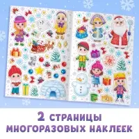 Книга с многоразовыми наклейками &laquo;Мои весёлые наклейки. Зимние деньки&raquo;, 4 стр., А4